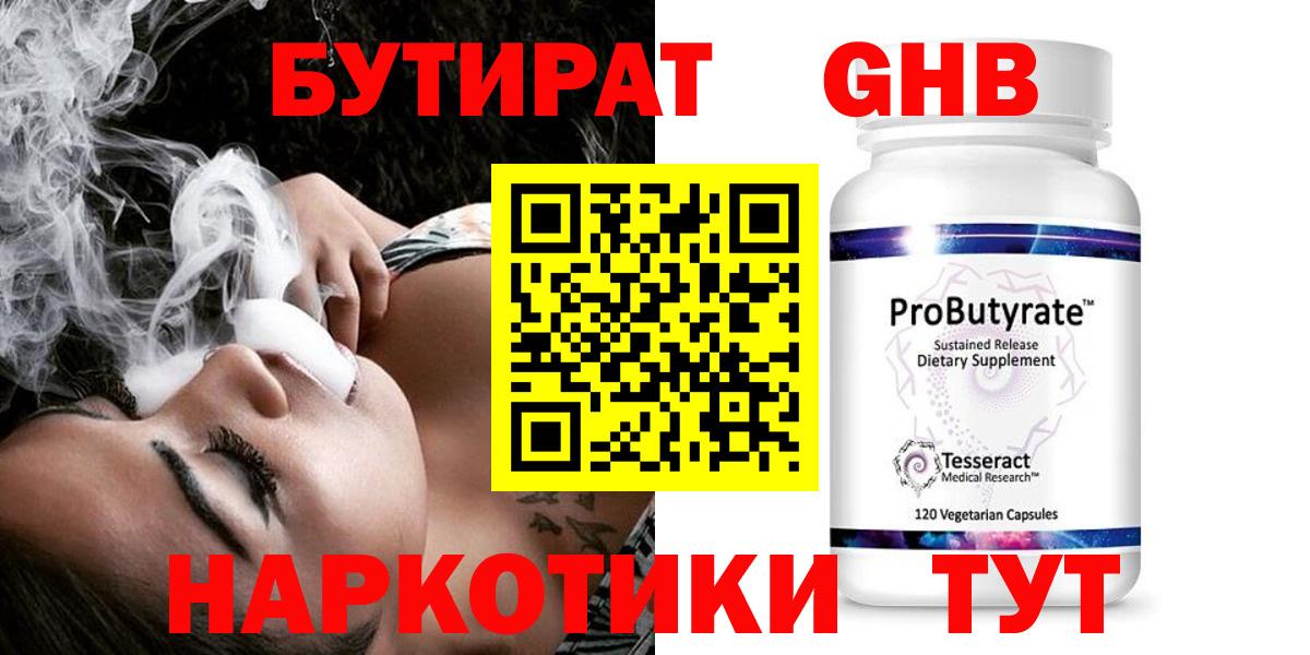 БУТИРАТ бутик Лесосибирск