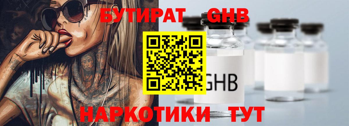 Бутират жидкий экстази  Вход с VPN  Лесосибирск 