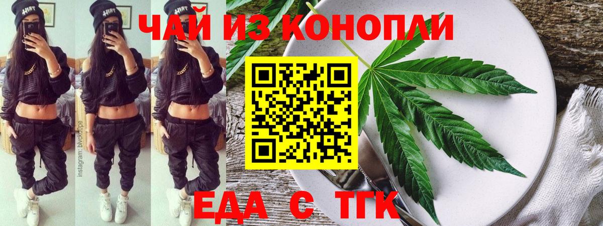 Еда ТГК конопля  Вход с VPN  Лесосибирск 
