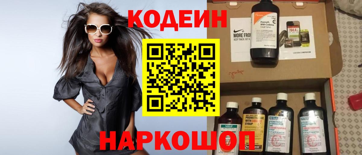 Codein напиток Lean (лин) Лесосибирск