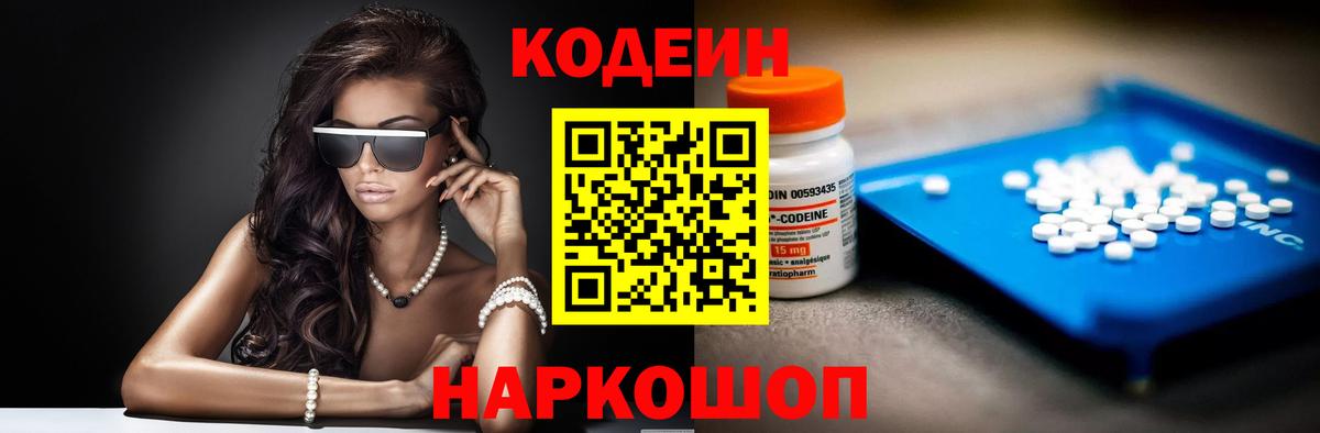 Лесосибирск  Codein напиток Lean (лин)  Codein Purple Drank  Вход с VPN 