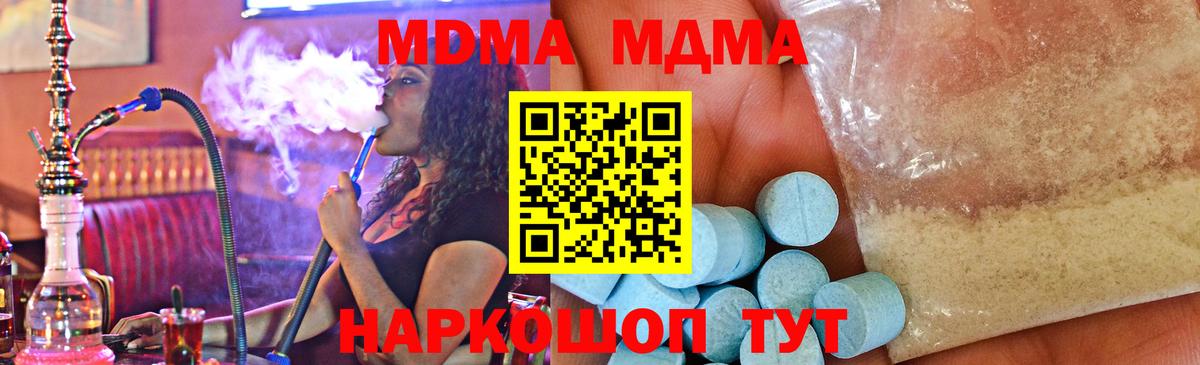 МДМА crystal  Вход с VPN  МДМА  Лесосибирск 