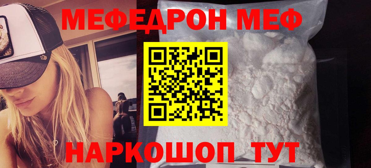 Лесосибирск  МЕФ  Меф мука  Вход с VPN  Меф  Мефедрон mephedrone 