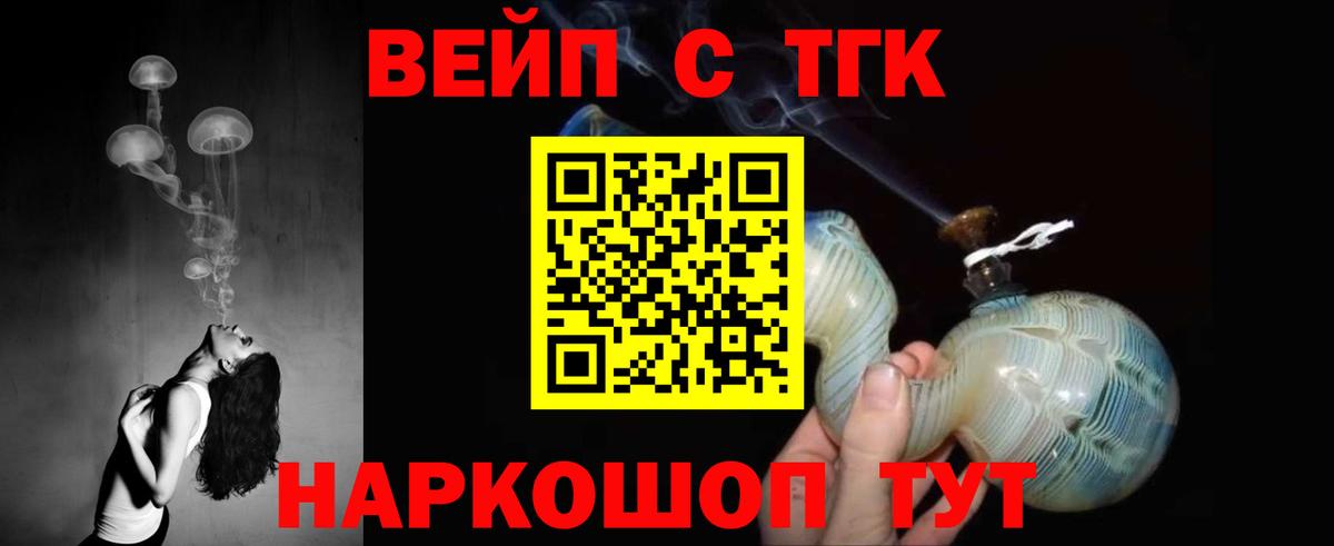 Лесосибирск  ТГК вейп с тгк  ТГК вейп  Вход с VPN 